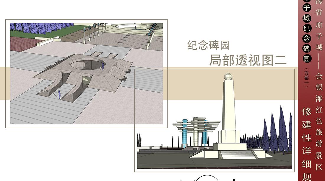 016原子城——纪念碑园方案一局部透视图2 拷贝